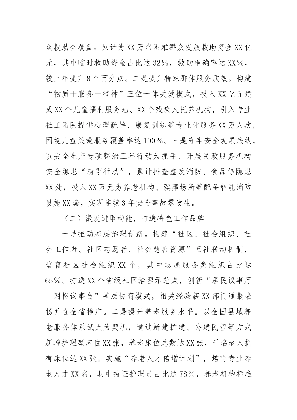 在2025年民政事业转型发展思路研讨会上的交流发言.docx_第2页