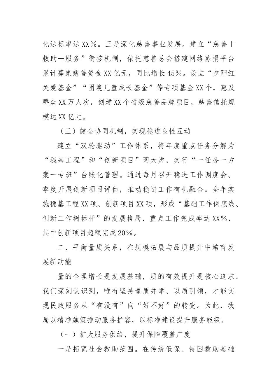 在2025年民政事业转型发展思路研讨会上的交流发言.docx_第3页