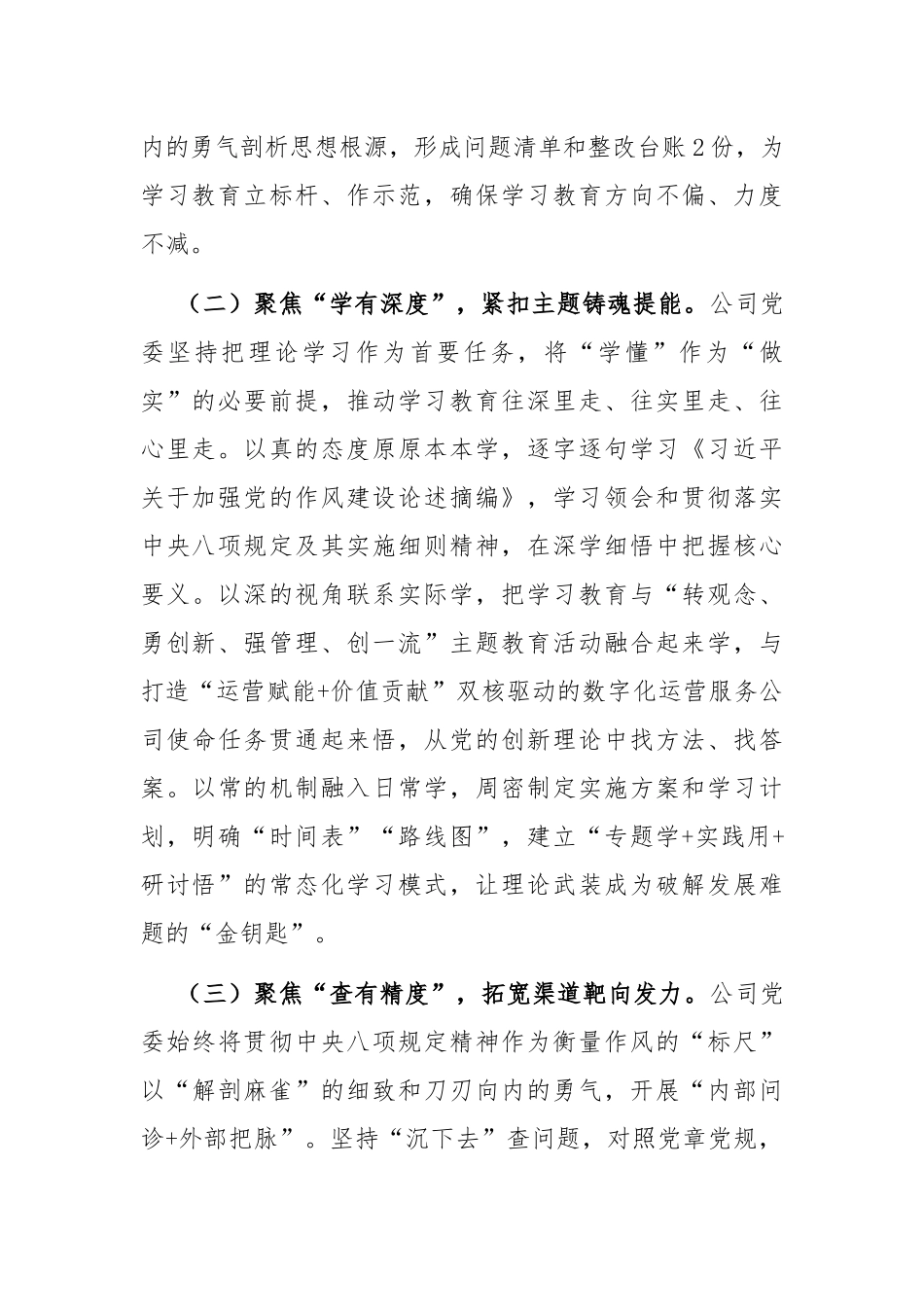 国企党委作风建设阶段性总结.docx_第2页