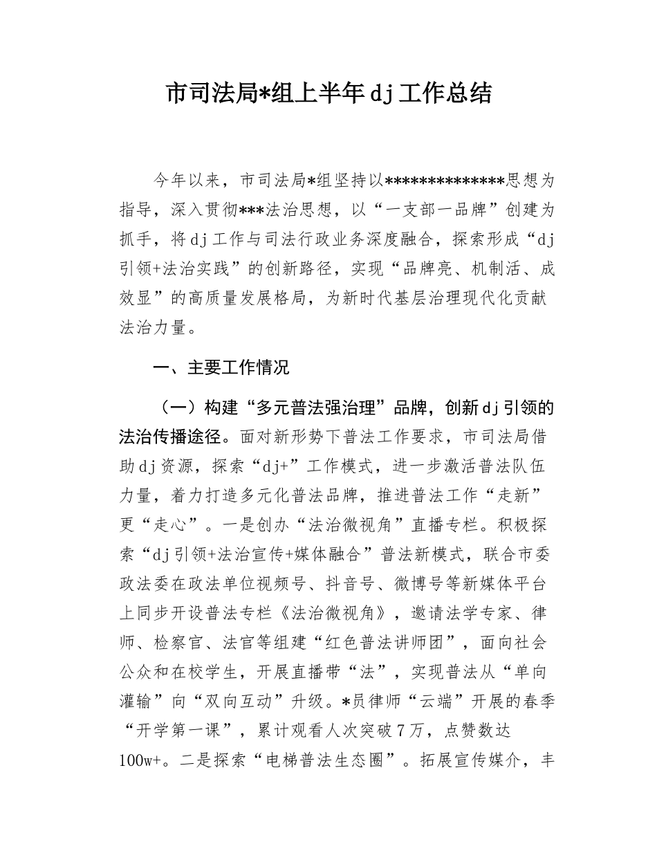 市司法局上半年X建工作总结.docx_第1页