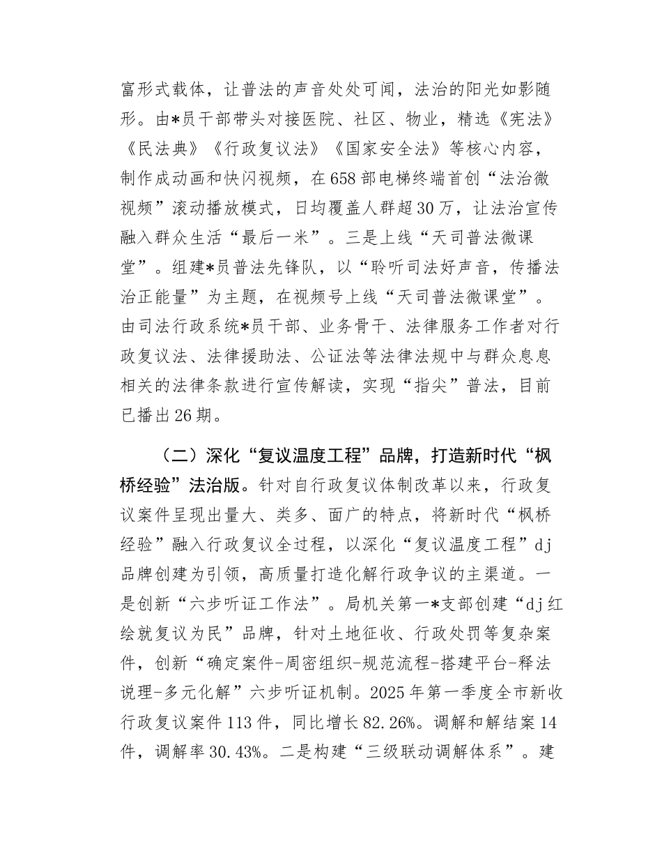 市司法局上半年X建工作总结.docx_第2页