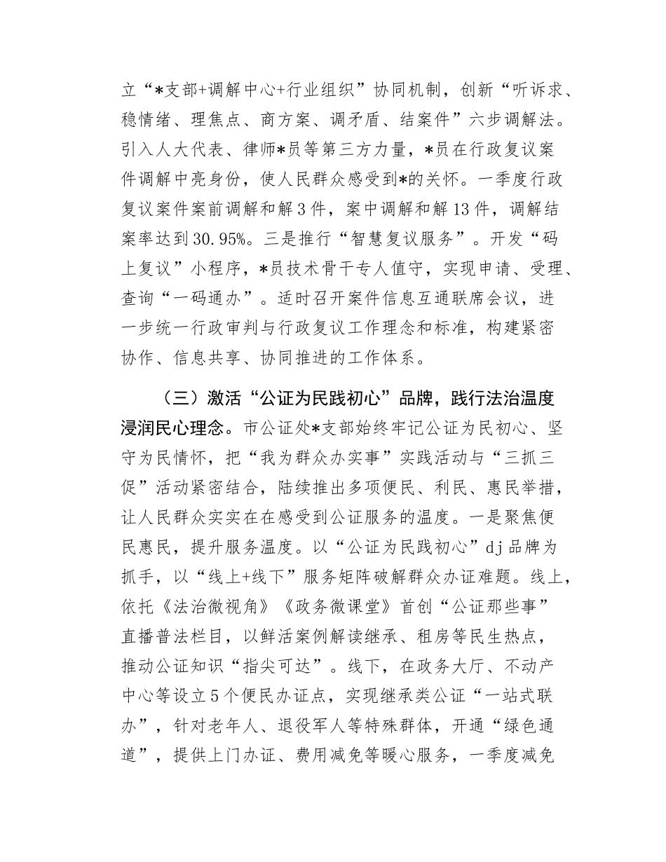 市司法局上半年X建工作总结.docx_第3页