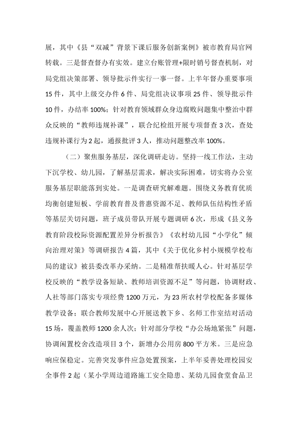 县教育局办公室2025年上半年工作总结.docx_第2页