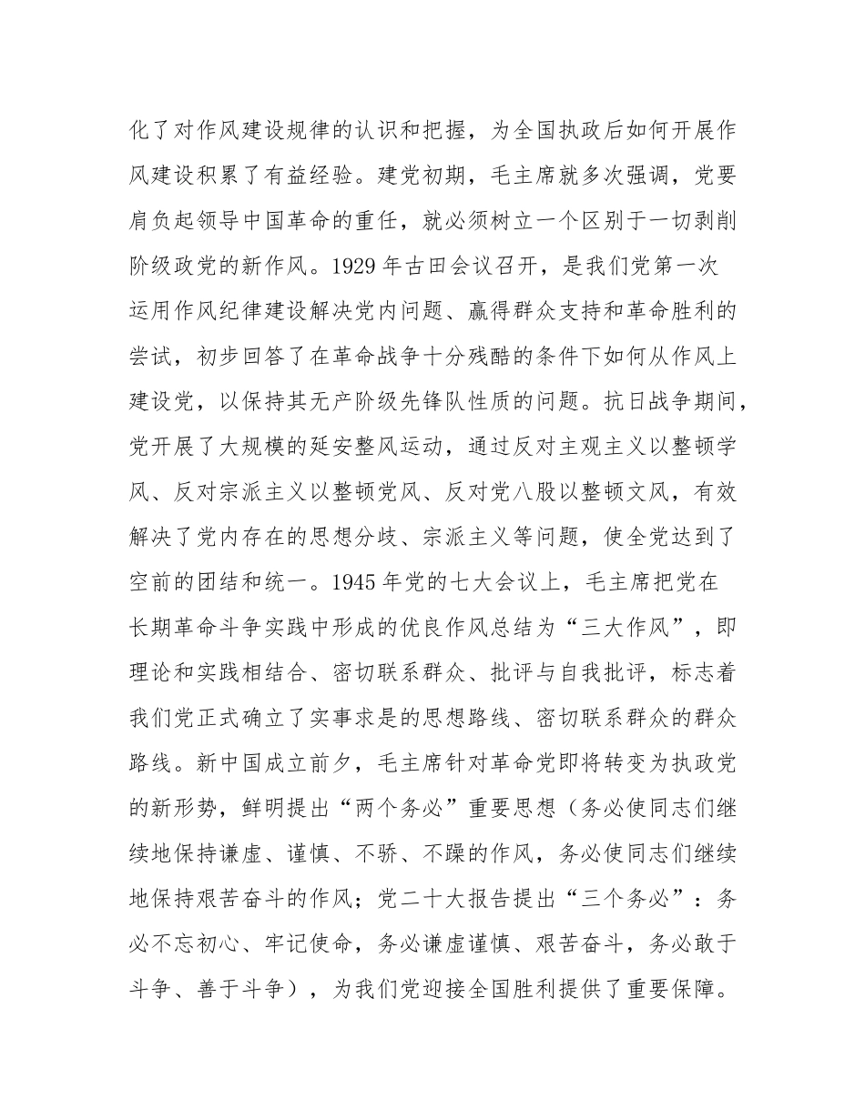 某区委书记关于纪念建党104周年和加强作风建设的专题党课.docx_第2页