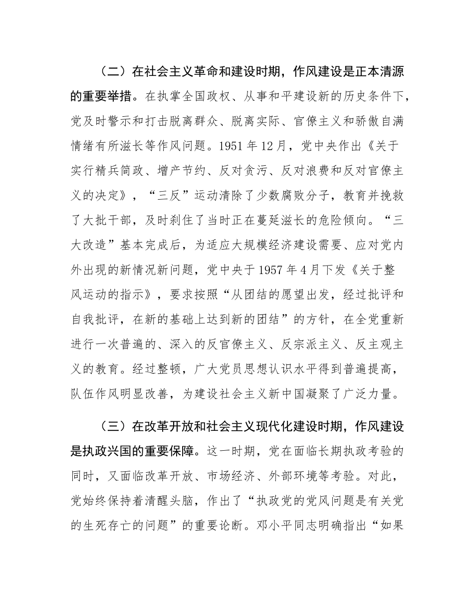某区委书记关于纪念建党104周年和加强作风建设的专题党课.docx_第3页