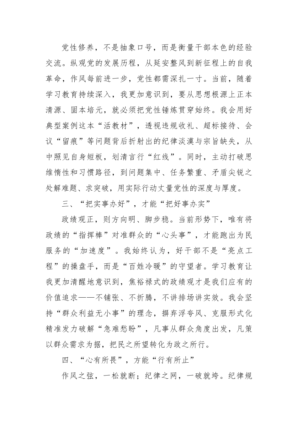 在警示中自省，在砥砺中前行.docx_第2页