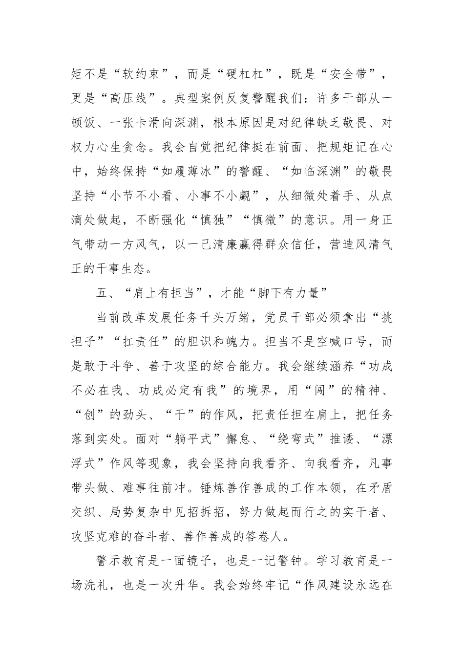 在警示中自省，在砥砺中前行.docx_第3页
