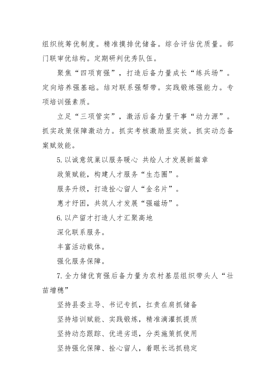(30例)人才工作写作提纲.docx_第2页