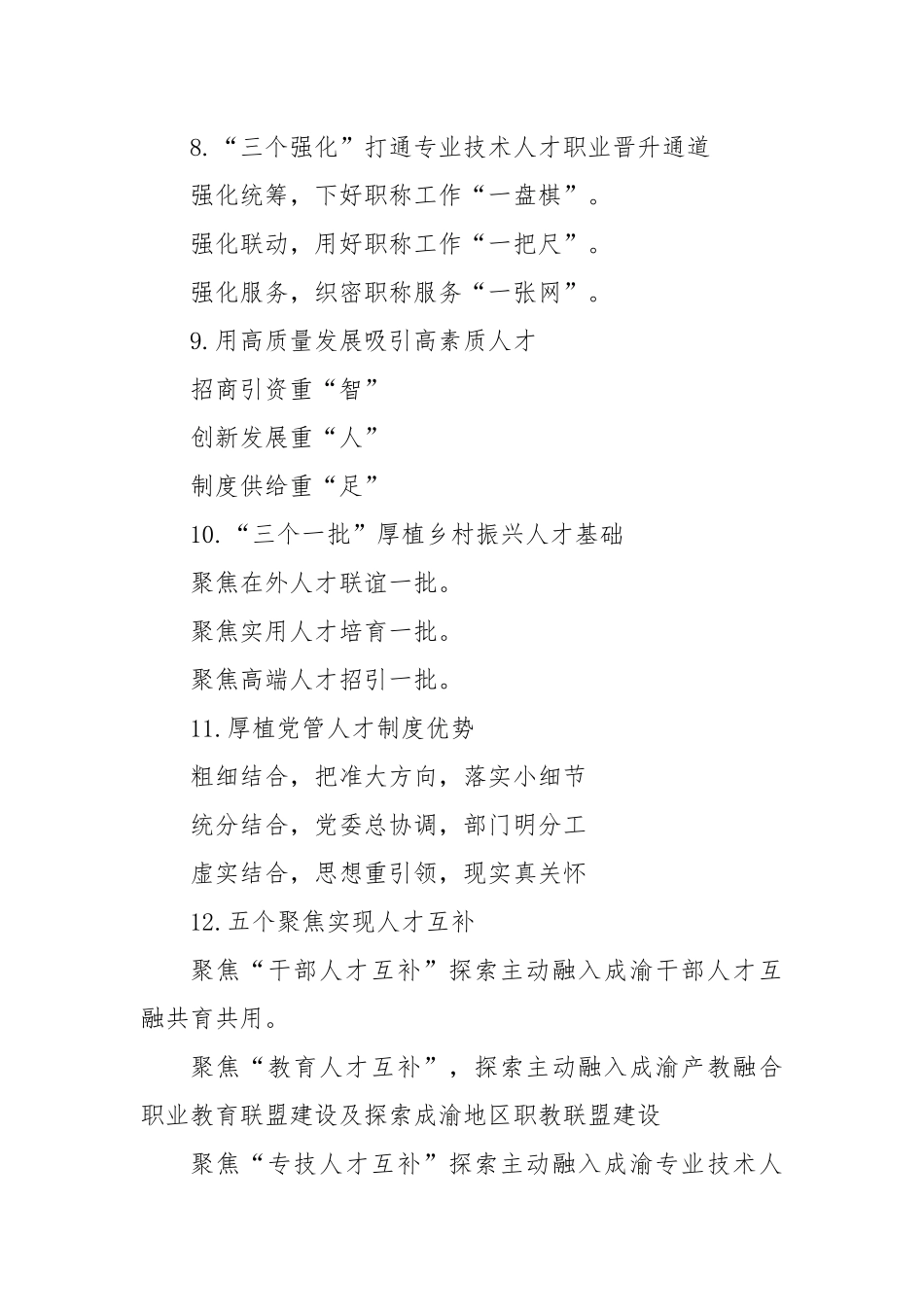(30例)人才工作写作提纲.docx_第3页