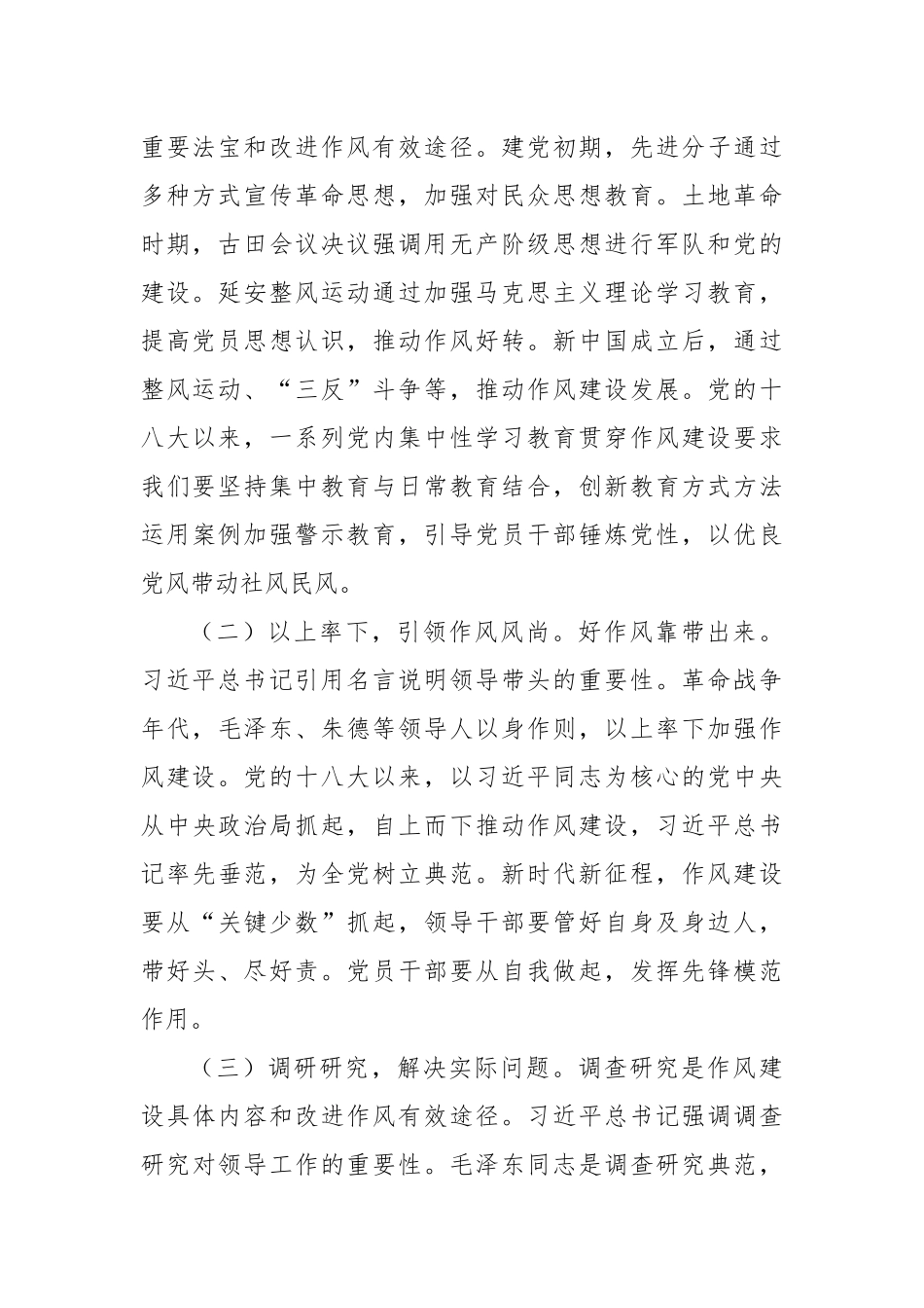 党课：坚定信念强作风，勇担使命谱新篇.docx_第2页
