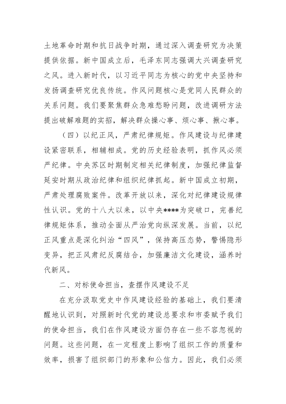 党课：坚定信念强作风，勇担使命谱新篇.docx_第3页