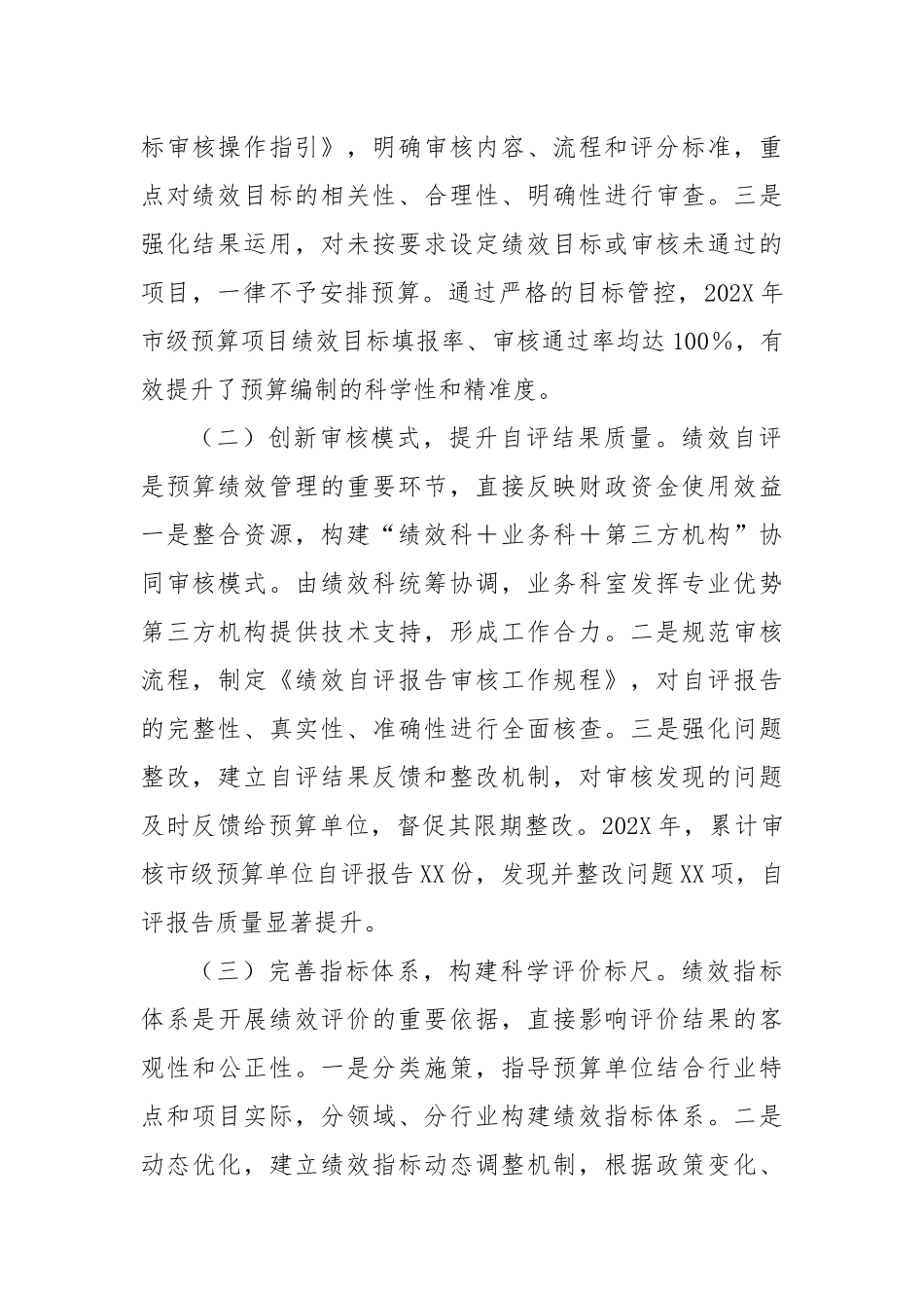 在2025年全省预算绩效管理创新实践经验交流会上的发言.docx_第2页