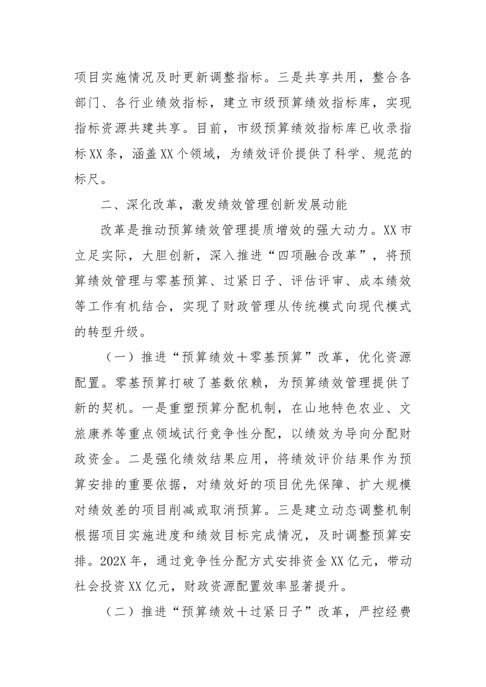 在2025年全省预算绩效管理创新实践经验交流会上的发言.docx_第3页