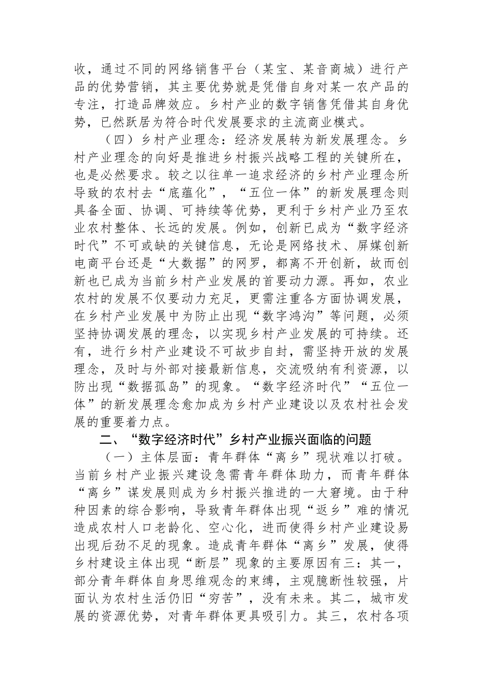 关于对“数字经济时代”乡村产业振兴面临的问题及对策的思考.docx_第3页