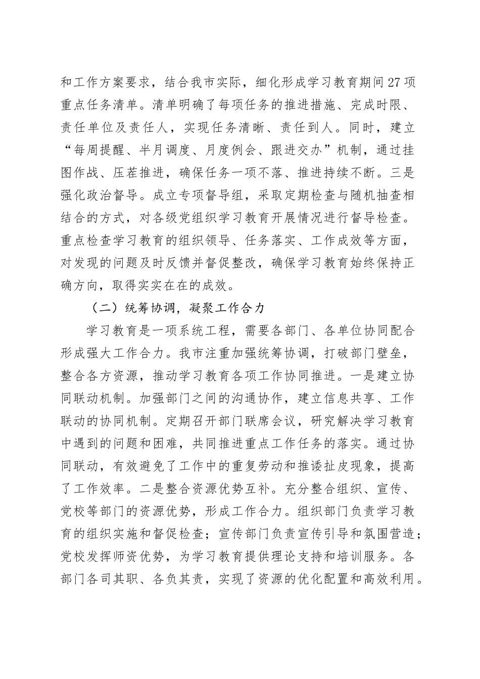某市关于深入贯彻中央八项规定精神学习教育成果转化推进高质量发展经验交流汇报材料.docx_第2页