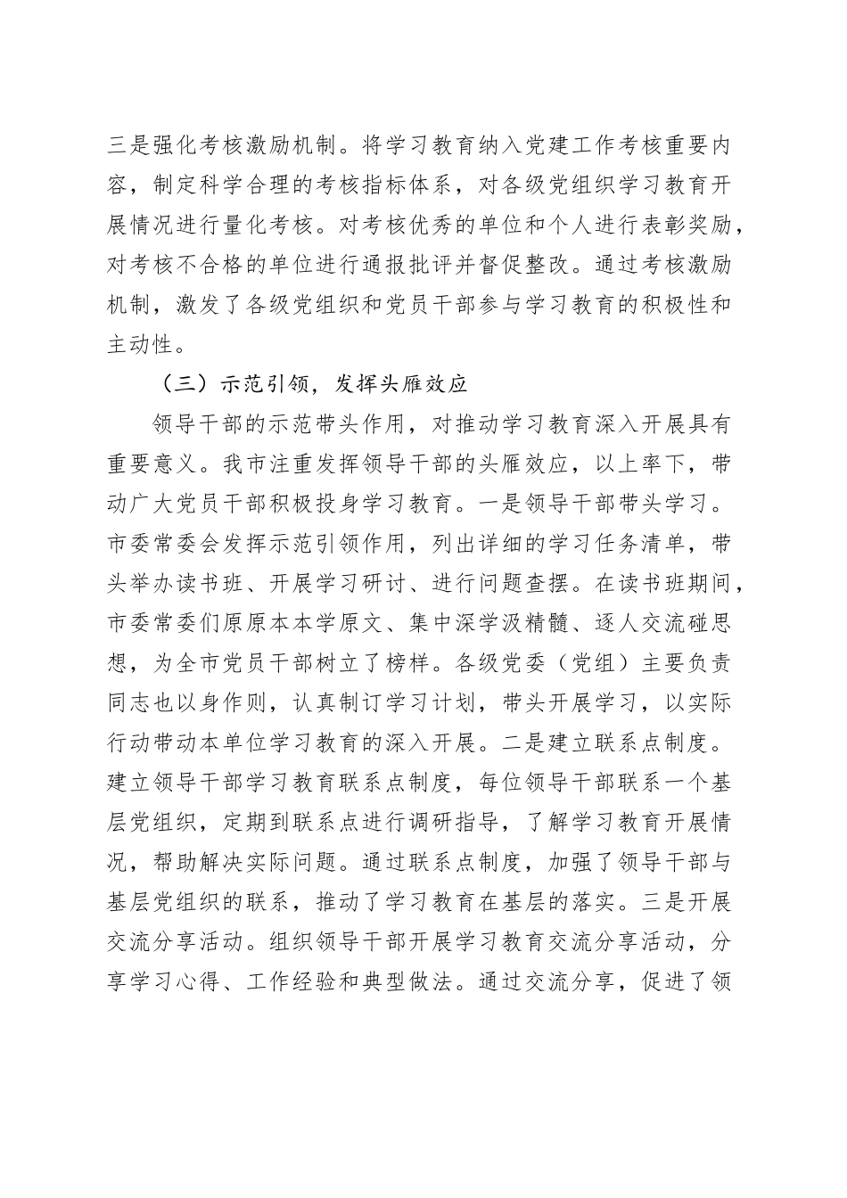 某市关于深入贯彻中央八项规定精神学习教育成果转化推进高质量发展经验交流汇报材料.docx_第3页
