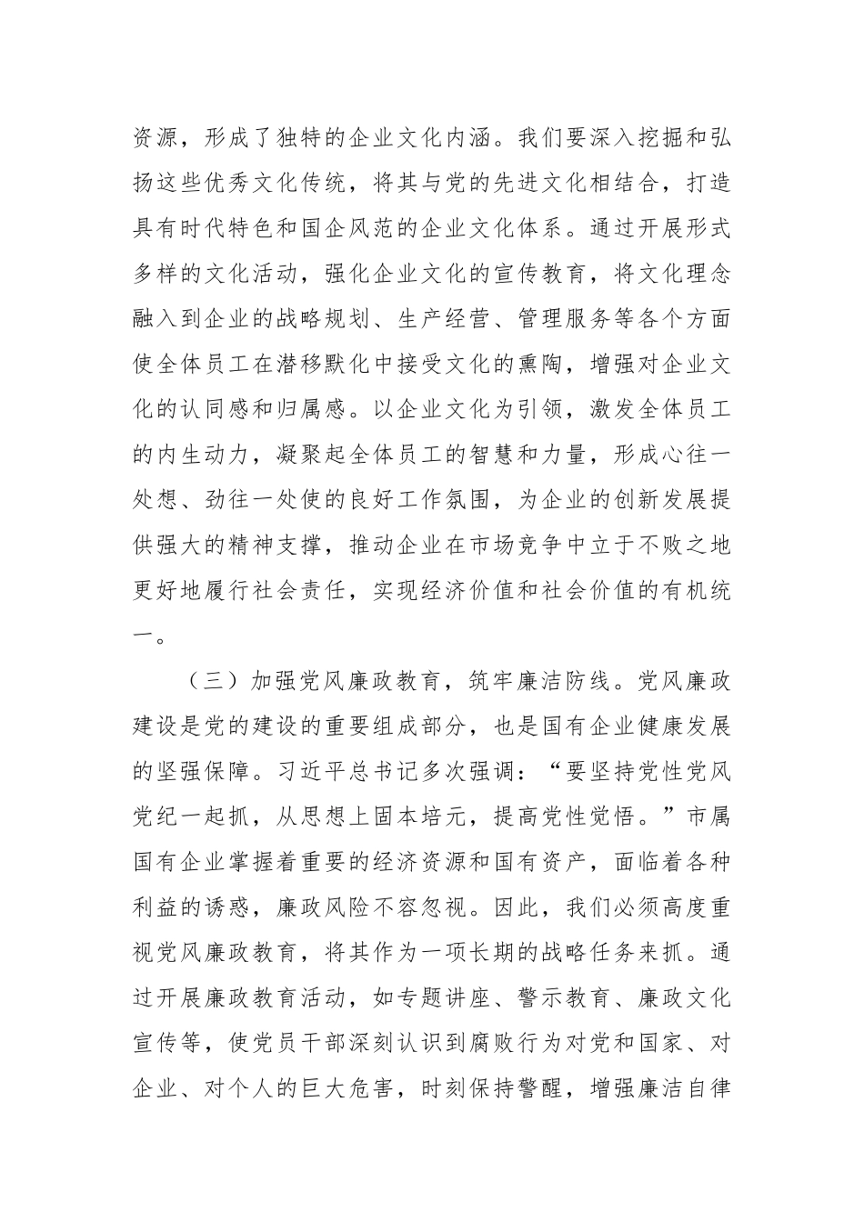 传承红色基因，铸就国企新辉煌——在市属国有企业庆祝中国共产党成立104周年大会上的党课讲稿.docx_第3页