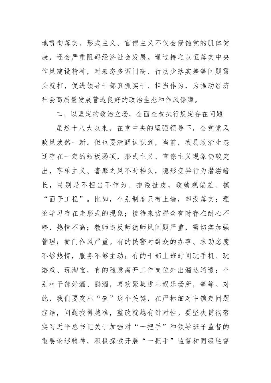 理论中心组学习《作风建设改变中国》研讨发言.docx_第2页