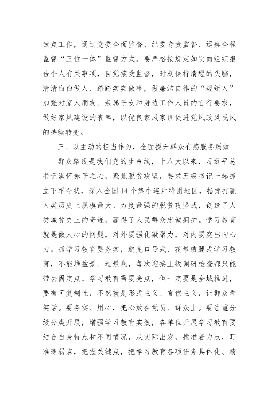 理论中心组学习《作风建设改变中国》研讨发言.docx_第3页