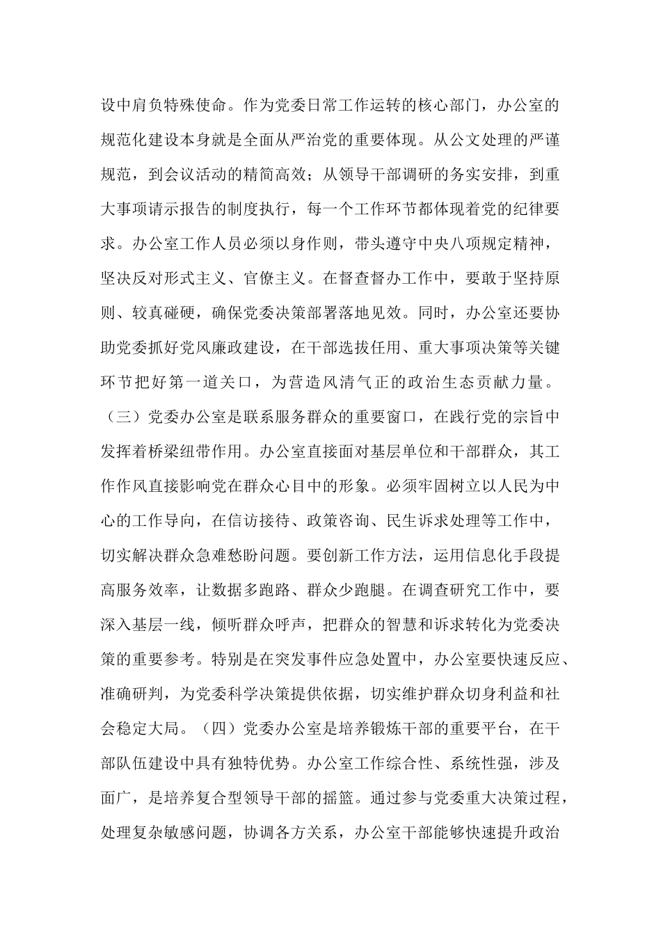 市委办公室“七一”党课：提升新时代办公室工作水平，为现代化建设贡献党办力量.docx_第2页