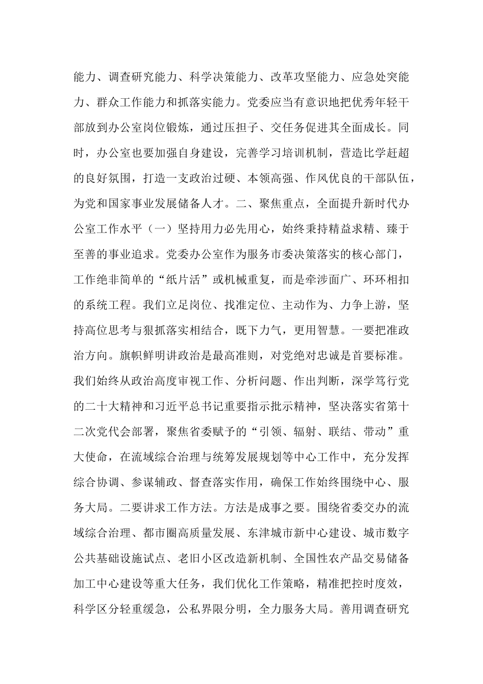 市委办公室“七一”党课：提升新时代办公室工作水平，为现代化建设贡献党办力量.docx_第3页