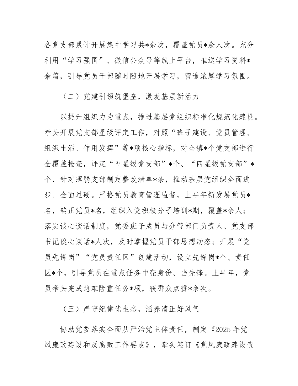 某乡镇党建办主任：2025年上半年党建工作总结_.docx_第2页