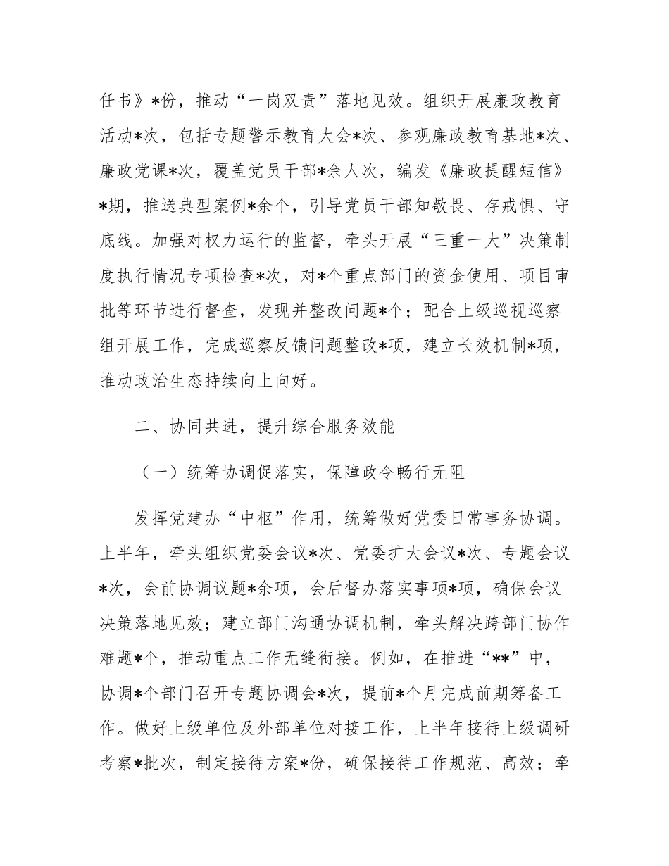 某乡镇党建办主任：2025年上半年党建工作总结_.docx_第3页