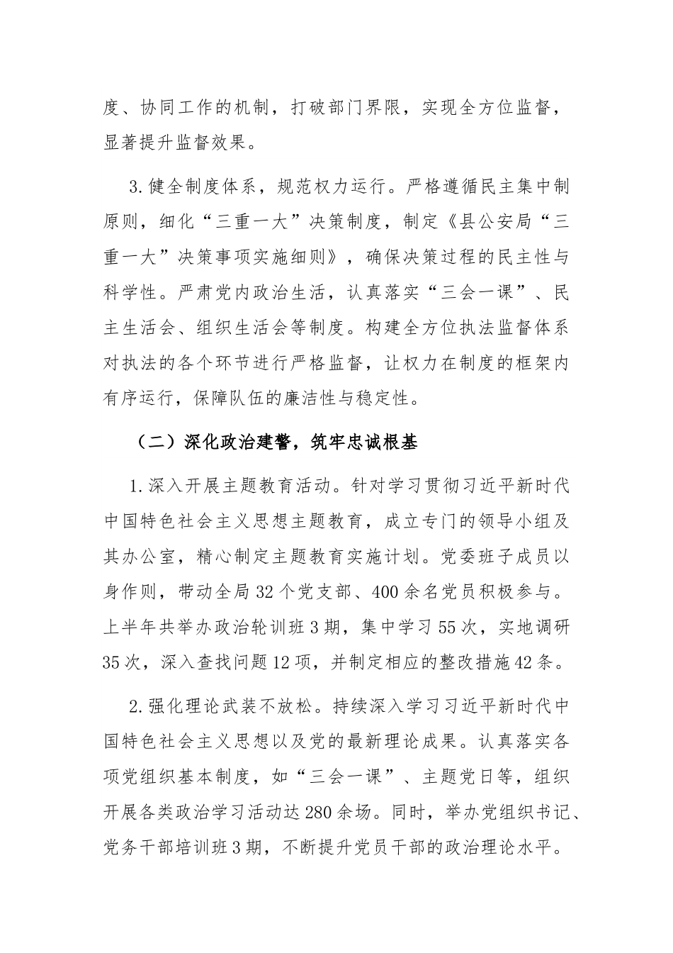 2025年上半年班子成员履行全面从严管党治警主体责任情况报告.docx_第2页
