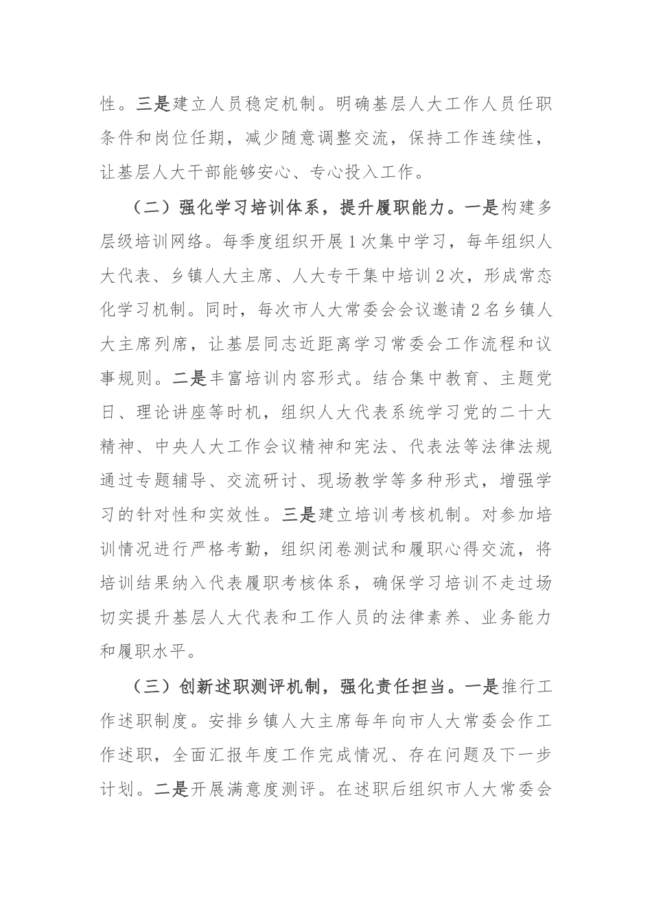 在2025年全省基层人大规范化建设推进会上的汇报发言.docx_第2页
