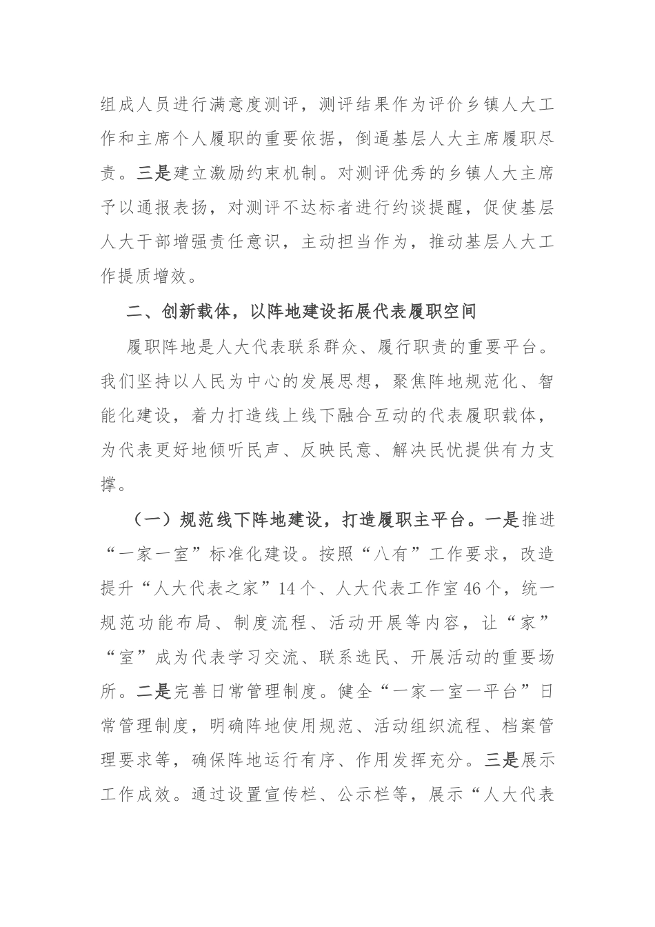 在2025年全省基层人大规范化建设推进会上的汇报发言.docx_第3页