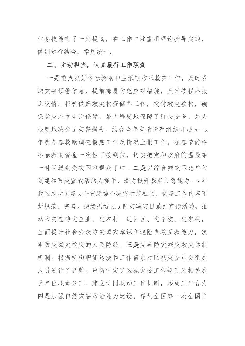 副局长近三年工作总结.docx_第2页