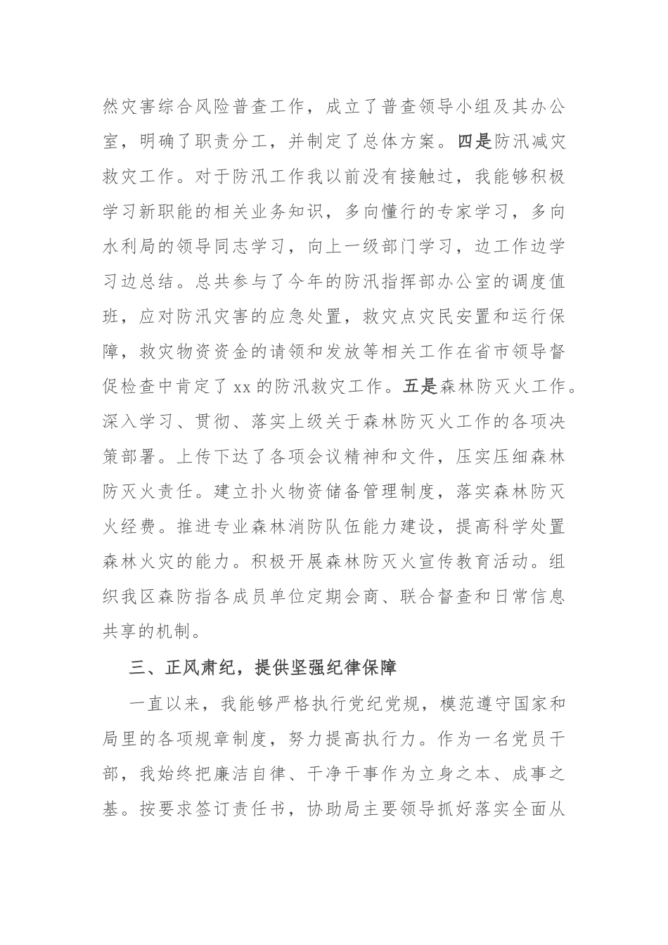 副局长近三年工作总结.docx_第3页