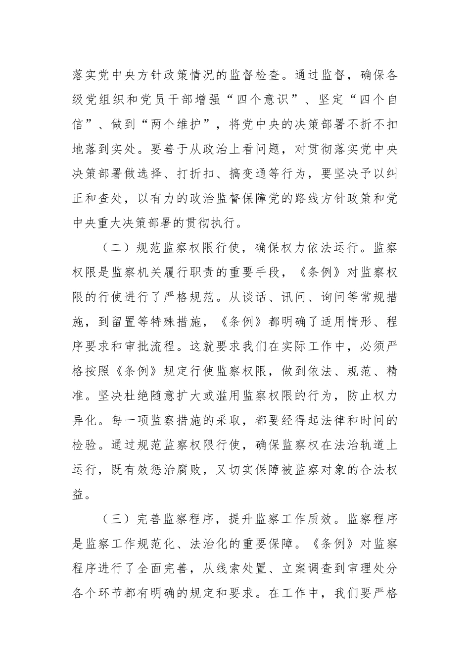 学习《监察法实施条例》研讨交流发言：学深悟透强本领，笃行实干担使命.docx_第2页