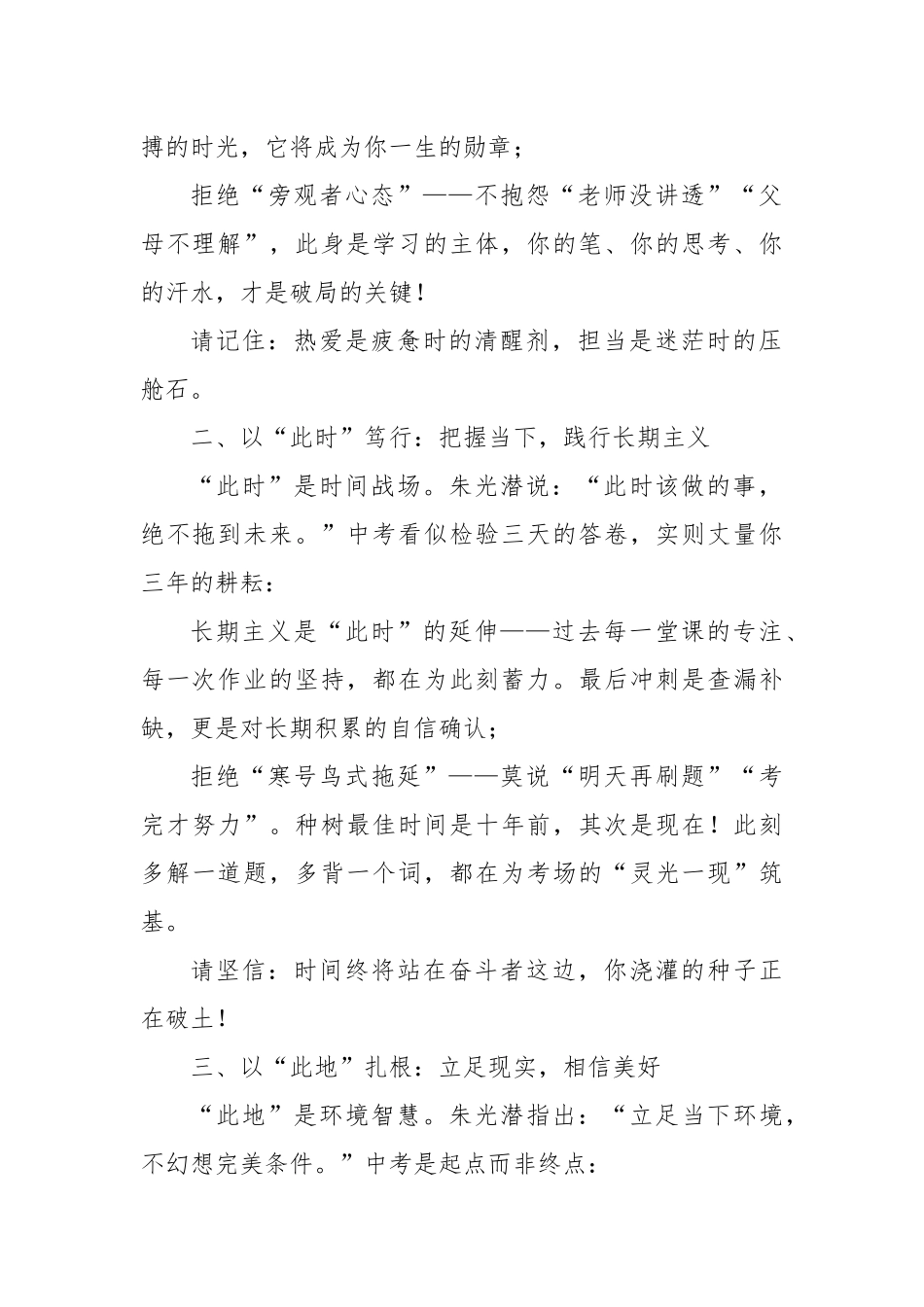 在X中学中考动员大会上的讲话：奋战中考践行“三此”.docx_第2页