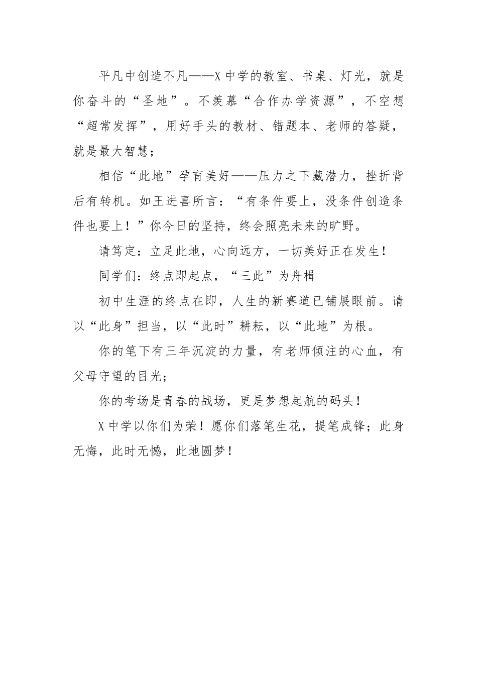 在X中学中考动员大会上的讲话：奋战中考践行“三此”.docx_第3页