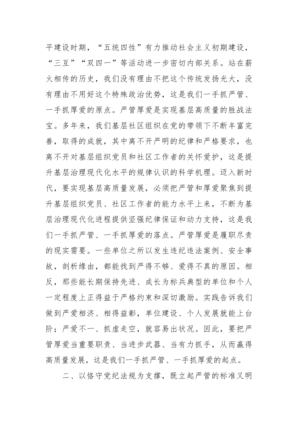 党课：严管厚爱相结合 推动基层高质量发展.docx_第3页