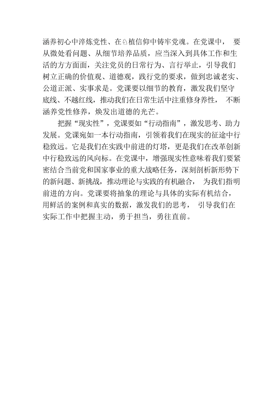 把握“三性”激荡党课“思想之花”.docx_第2页