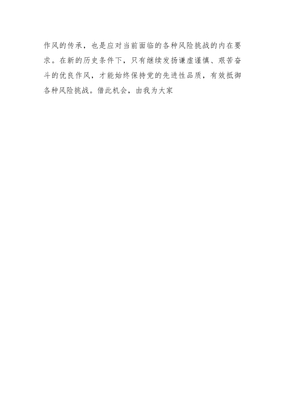 党课：务必谦虚谨慎、艰苦奋斗，踏实走好新时代的赶考之路.docx_第2页