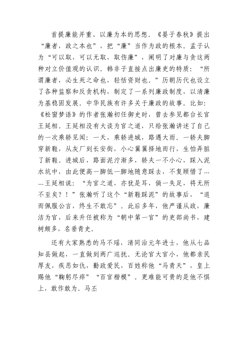 廉政党课：以学正风 永葆清正廉洁政治本色.docx_第2页