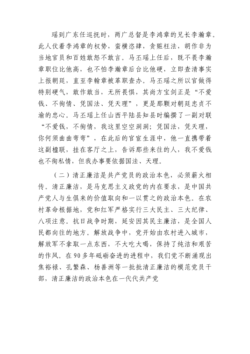 廉政党课：以学正风 永葆清正廉洁政治本色.docx_第3页