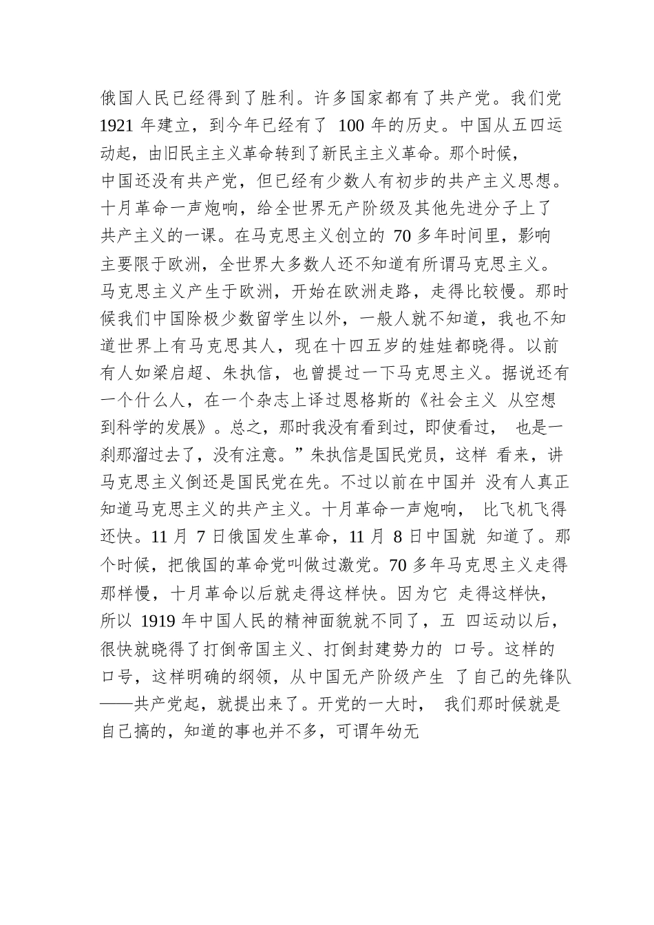 党课：从三大历史事件中追寻党的百年史.docx_第2页