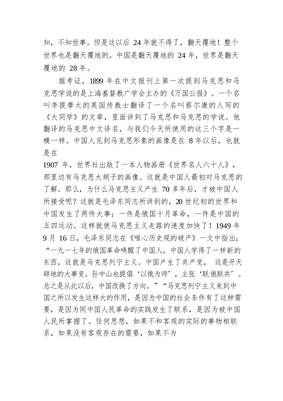 党课：从三大历史事件中追寻党的百年史.docx_第3页