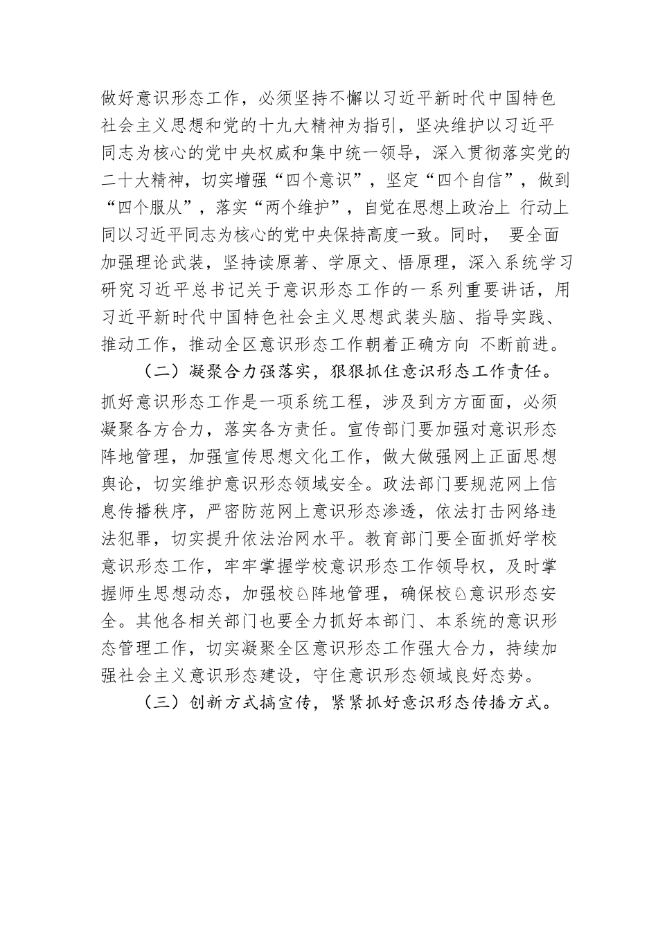 牢牢守住主战场 坚决打赢主动仗——意识形态党课讲稿.docx_第3页