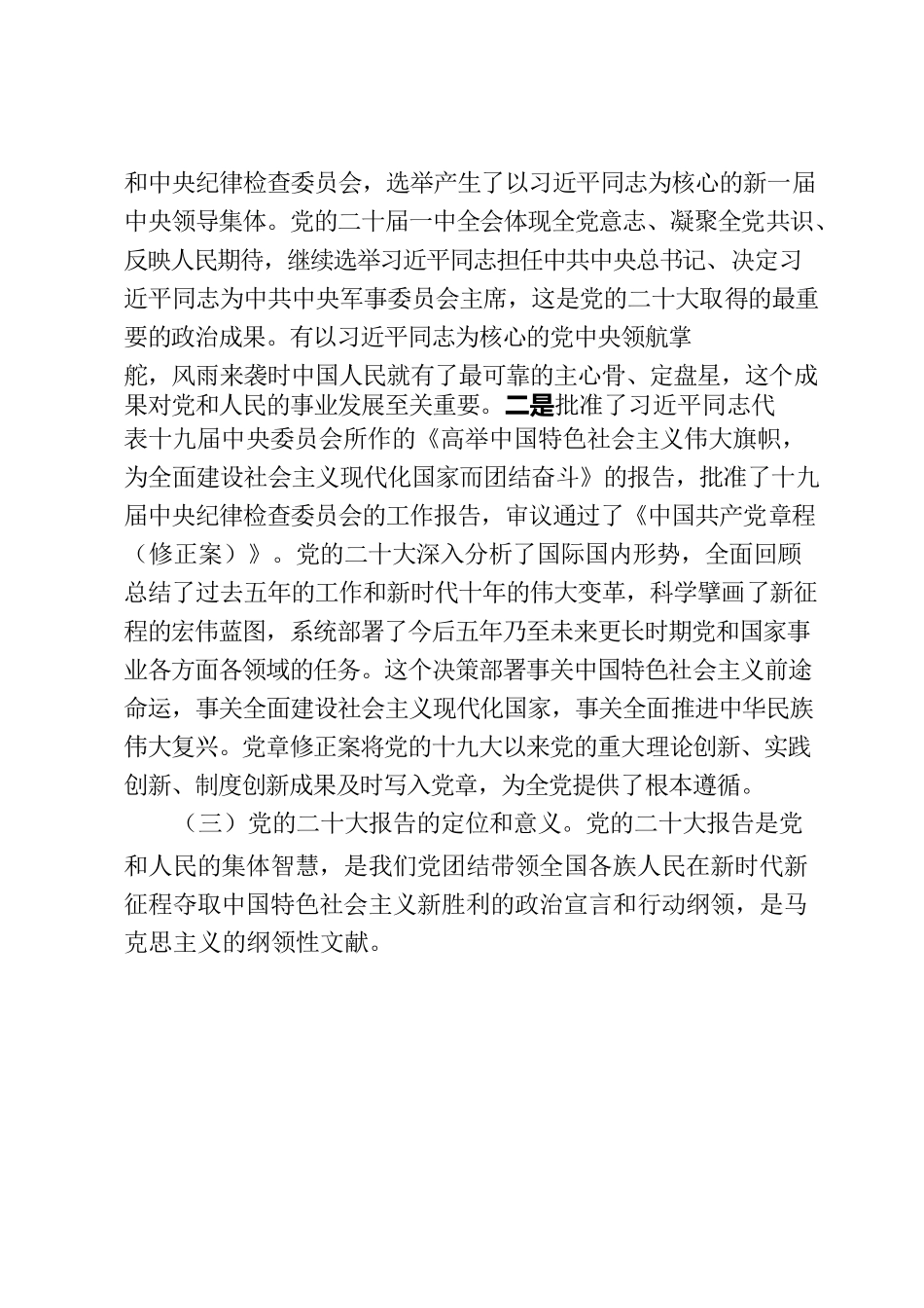 经开区行政联合党支部2022年专题党课讲稿 20220617.docx_第2页