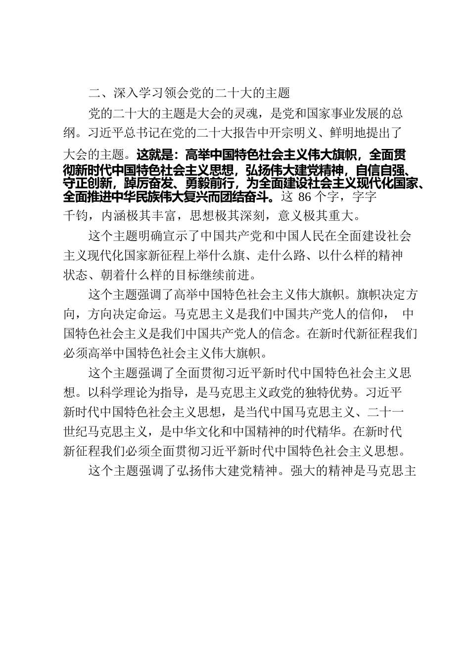 经开区行政联合党支部2022年专题党课讲稿 20220617.docx_第3页