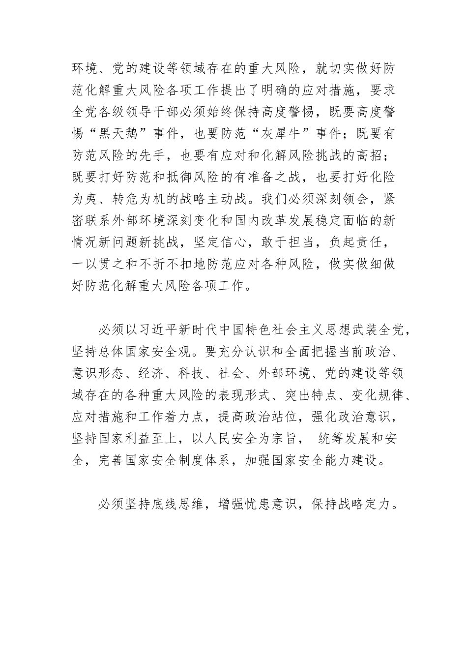 【党课讲稿】切实做好防范化解重大风险各项工作.docx_第2页