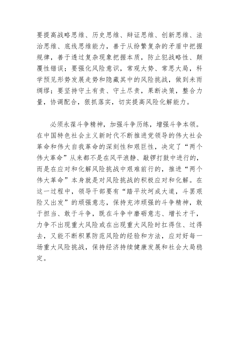 【党课讲稿】切实做好防范化解重大风险各项工作.docx_第3页