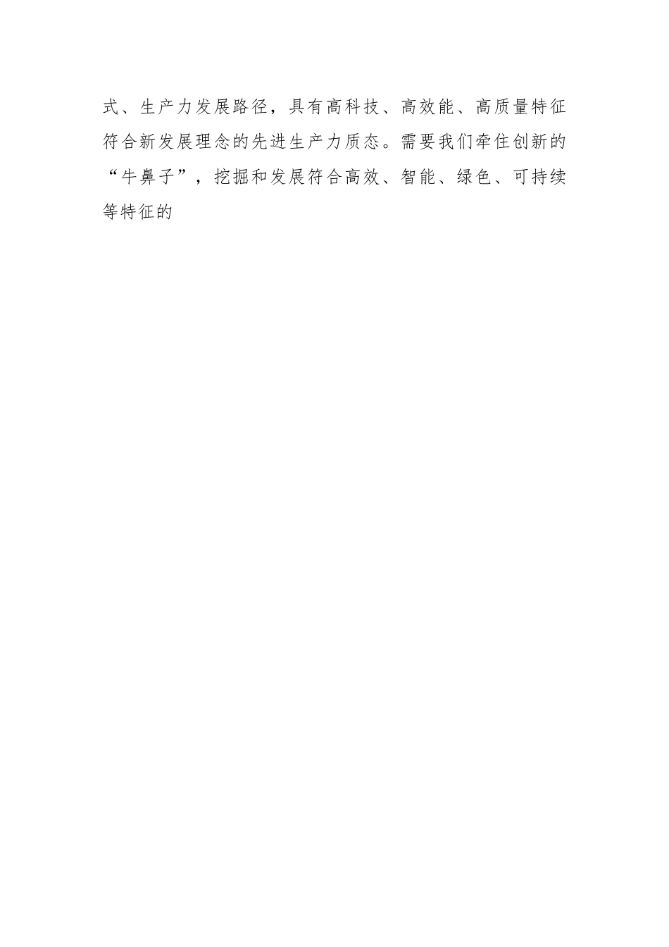 评论：发展新质生产力要找准着力点.docx_第2页