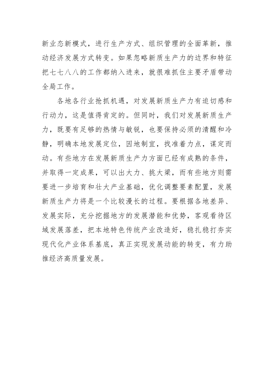 评论：发展新质生产力要找准着力点.docx_第3页