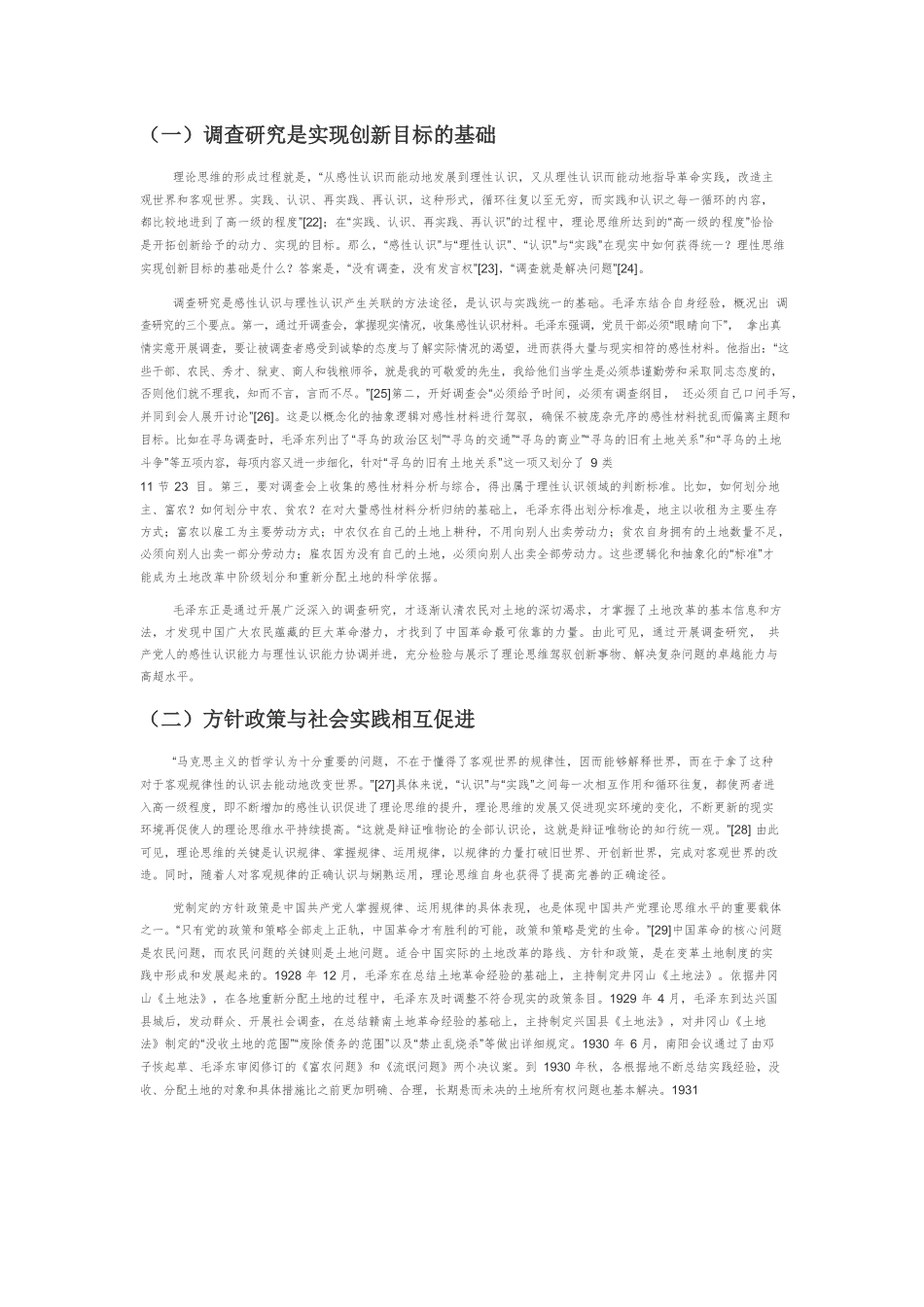 中国共产党理论思维的传统及其鲜明特征.docx_第3页